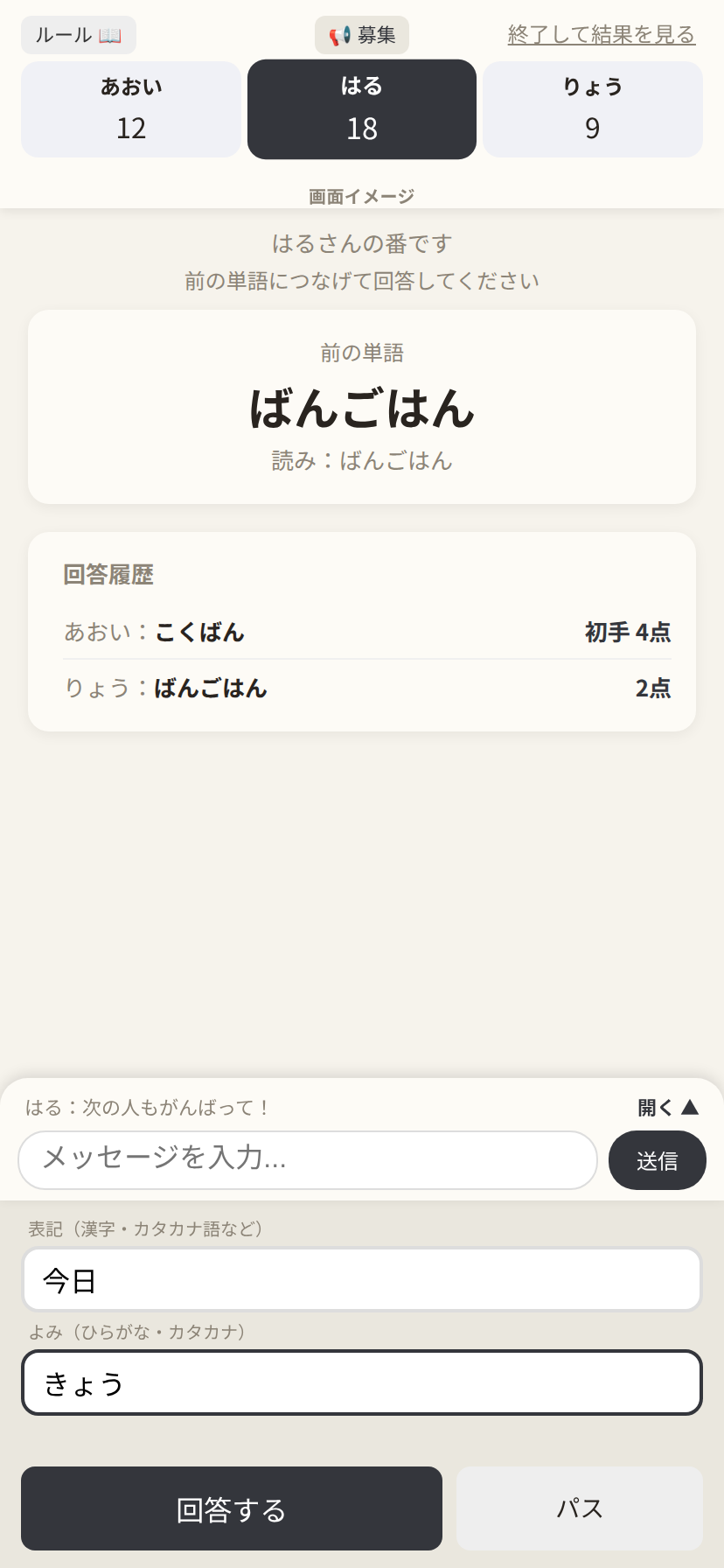 表記欄に『今日』と入力し、よみ欄に『きょう』が自動入力された対局画面の例